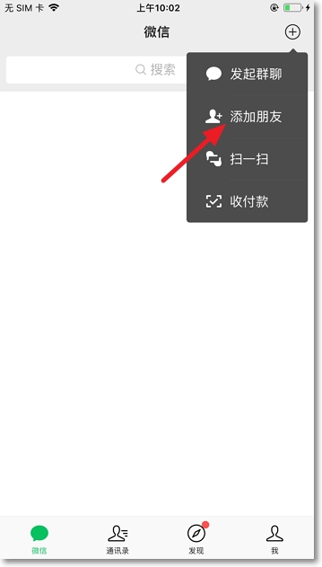 微信怎么加好友