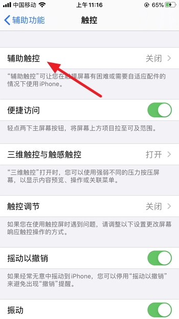 iPhone手机怎么截屏