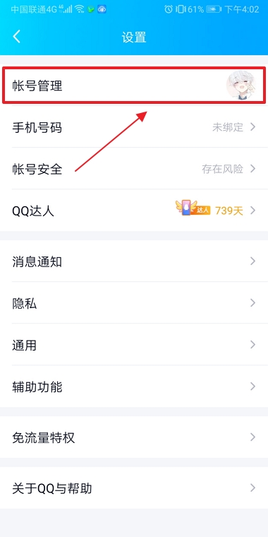 qq怎么关联