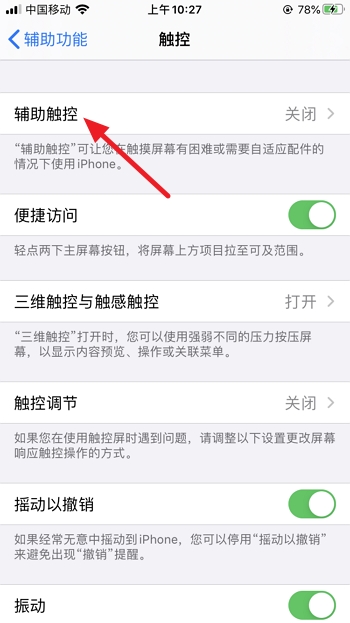 iPhone手机屏幕上的圆点怎么设置