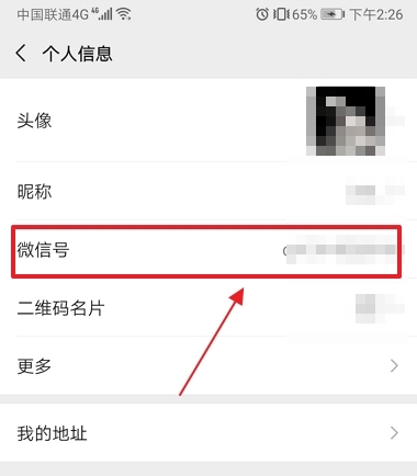 怎么修改微信号
