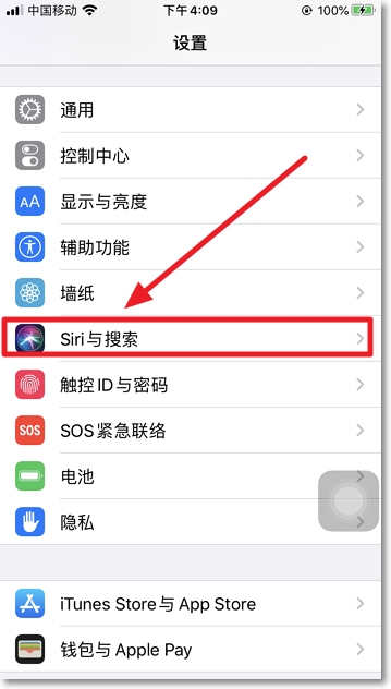 iPhone手机怎样省电