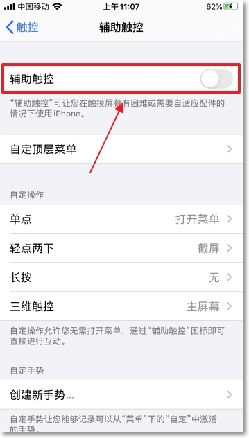 iPhone手机如何截图