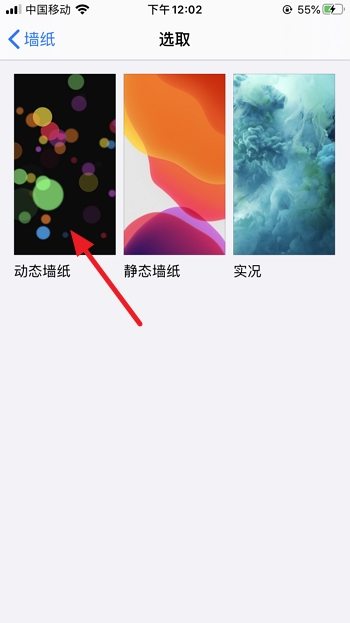 iPhone手机怎么设置动态壁纸