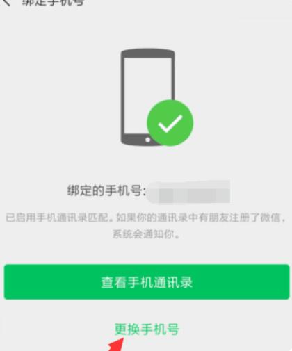 微信怎么解绑手机号