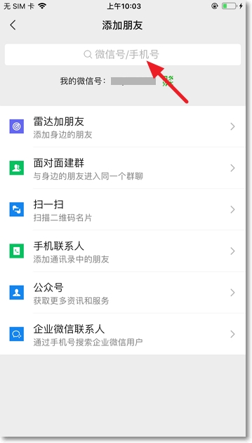微信怎么加好友