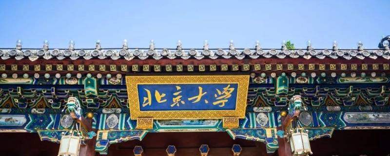 北大由来（最早的北大）