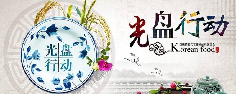 什么时候提出的光盘行动（光盘行动什么时候首次提出）