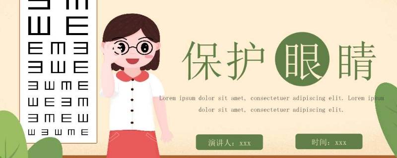 保护眼睛小建议十条有哪些?（保护眼睛小建议十五条）