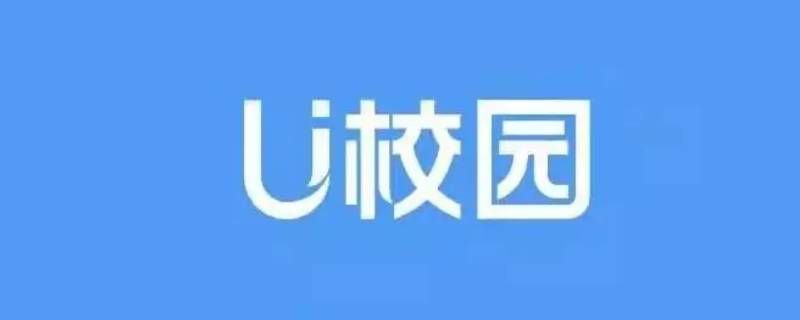 U校园切屏有记录吗（u校园分屏能看到吗）