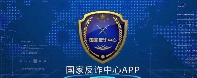 反诈app身份核实什么意思 反诈APP审核中
