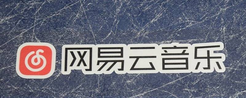 网易云礼品卡可以重复送给一个人吗（网易云礼品卡可以重复送给一个人吗一个月）