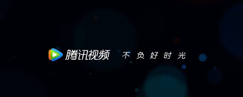 腾讯视频安卓手机客户端是什么意思（腾讯视频安卓手机客户端是什么意思呀）