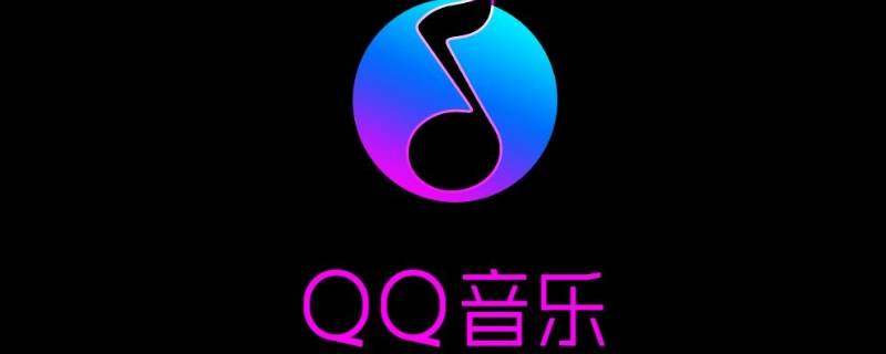 qq音乐hires什么意思 QQ音乐上的Hi_res是什么意思