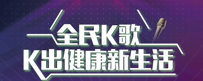 全民k歌是腾讯的吗（全民k歌是腾讯的吗酷我）