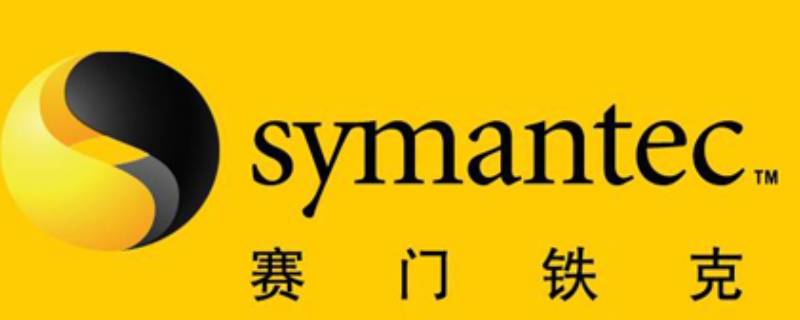 symantec是什么软件 symantec使用