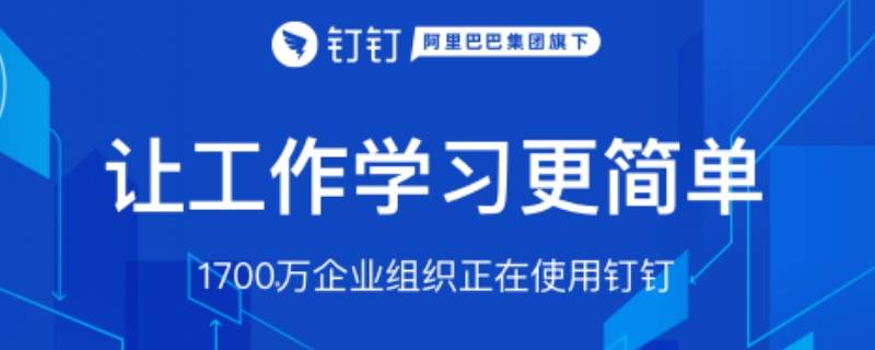 钉钉高级认证什么意思（钉钉上高级认证和中级认证是什么意思）