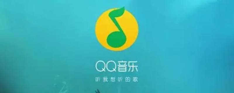 qq音乐访问别人主页他知道吗（qq音乐访问过谁）