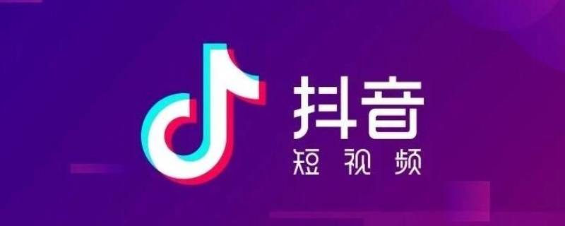 抖音极速版与抖音有什么区别 抖音极速版与抖音有何区别