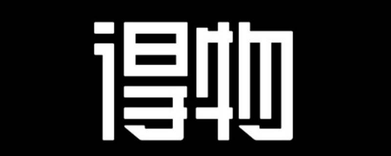 得物能微信支付吗（得物可以用微信支付吗）