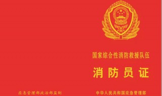 考初级消防证需要什么条件 考初级消防证需要什么条件才能考