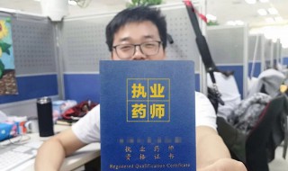 考执业药师资格证需要什么条件（执业药师考试要求）