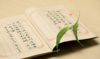 翻书死了是谁的典故
