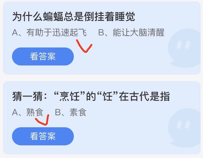 蚂蚁庄园10月26日最新答案：为什么蝙蝠总是倒挂着睡觉？烹饪的饪在古代是指？